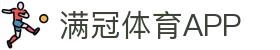 满冠体育APP官网- (manguan)顶级体育赛事投注平台